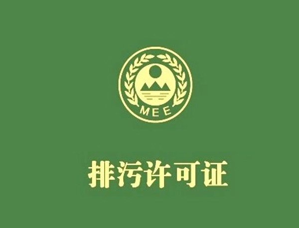 紡織印染工業(yè)  排污許可證申請與核發(fā)就似乎規(guī)范